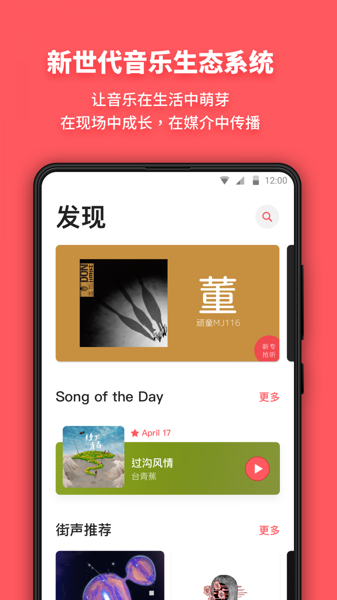 街声app展示图2