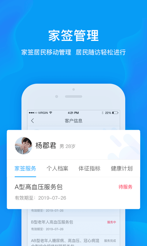 健康城市服务端展示图1