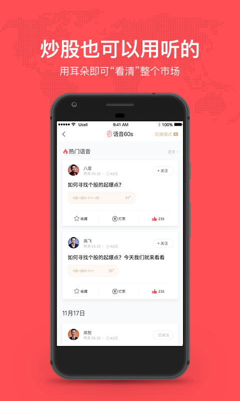 听股票app展示图1