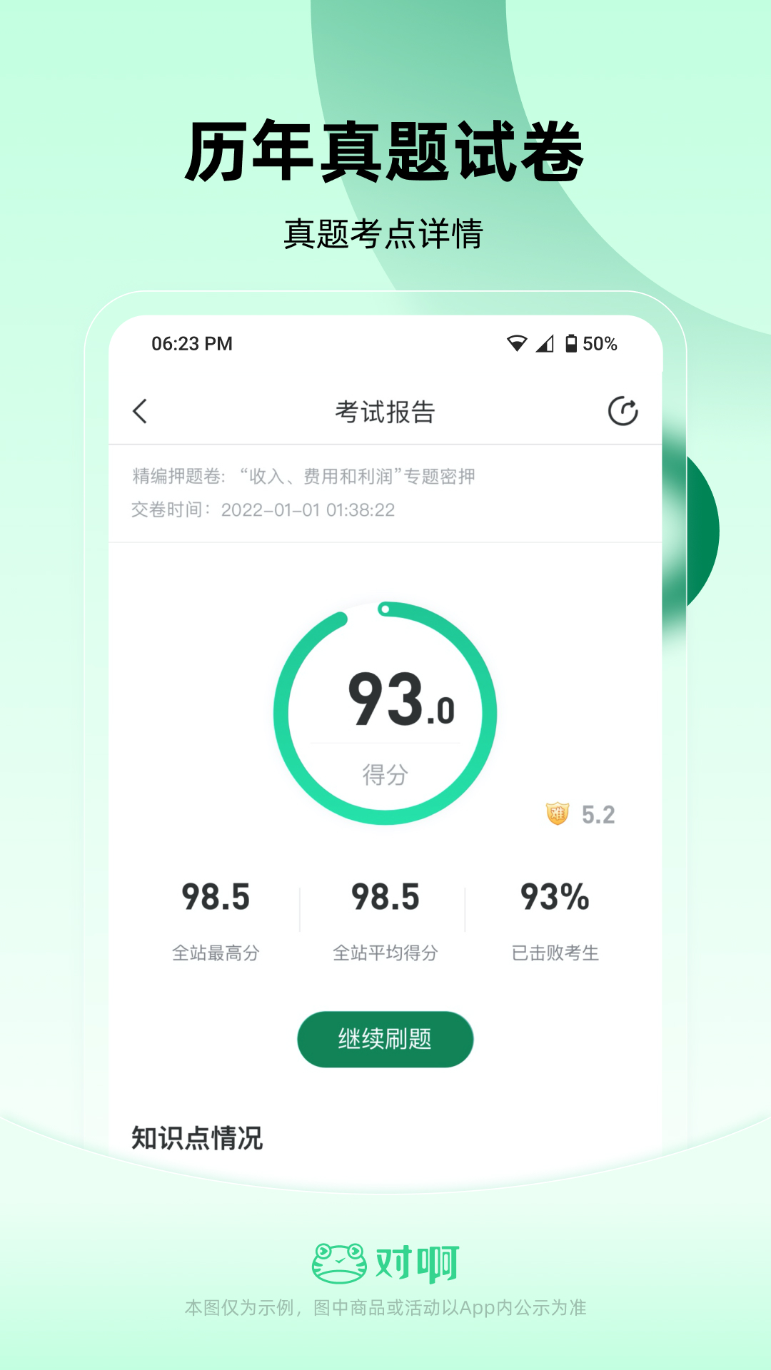 会计职称随身学展示图4