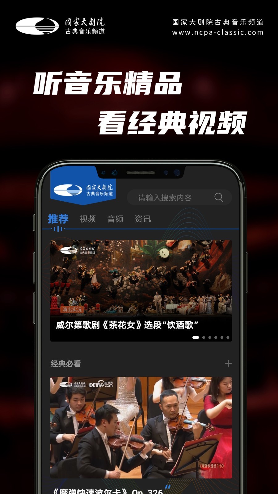 大剧院古典app展示图1