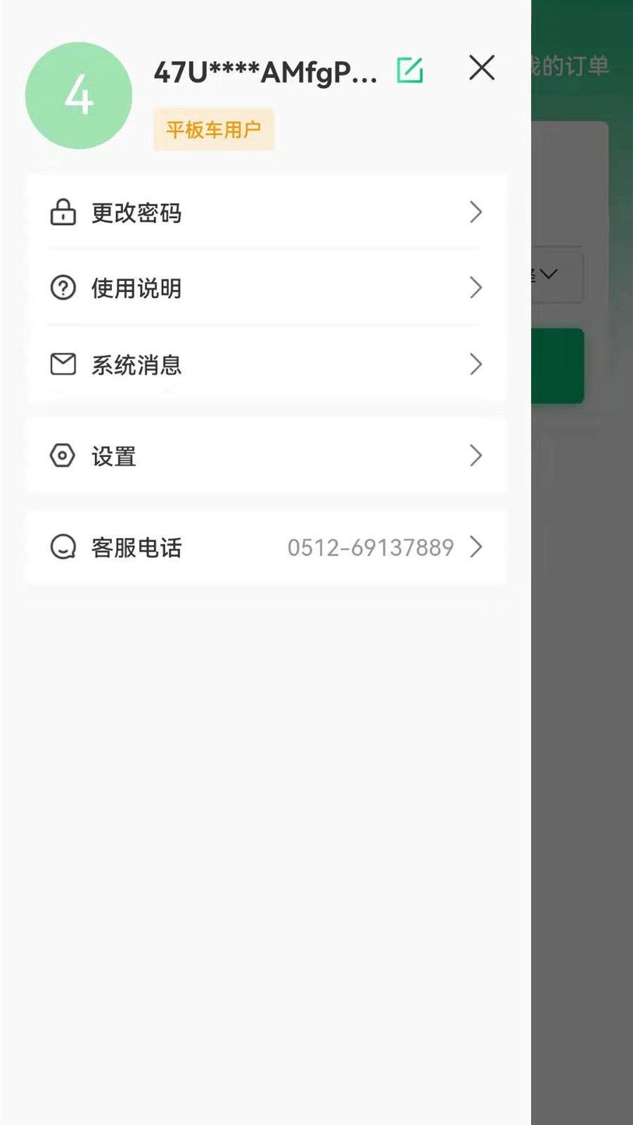 顺风拖车app展示图4