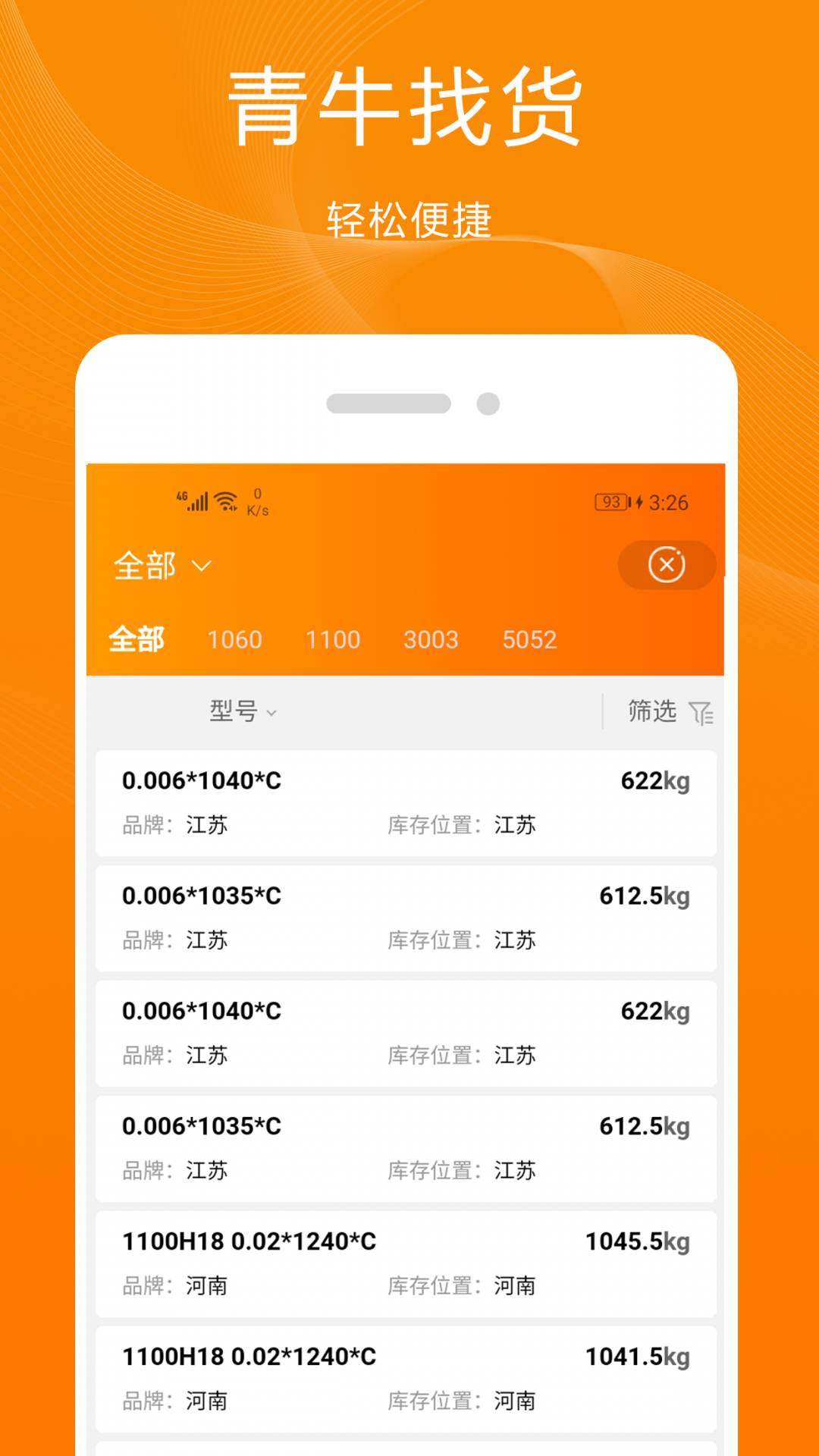 青牛app展示图3