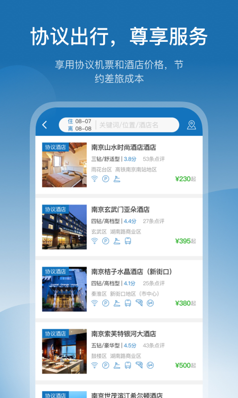 慧通商旅展示图4