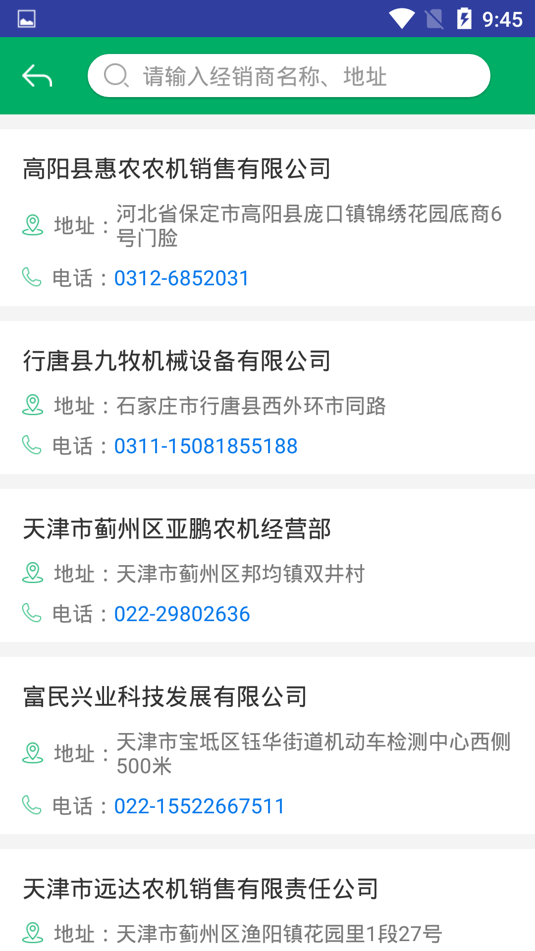 天津农机补贴app展示图2