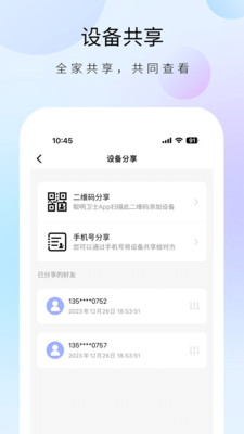 聪明卫士展示图4
