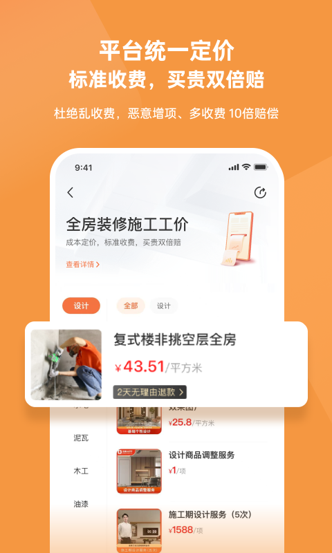 当家app展示图2