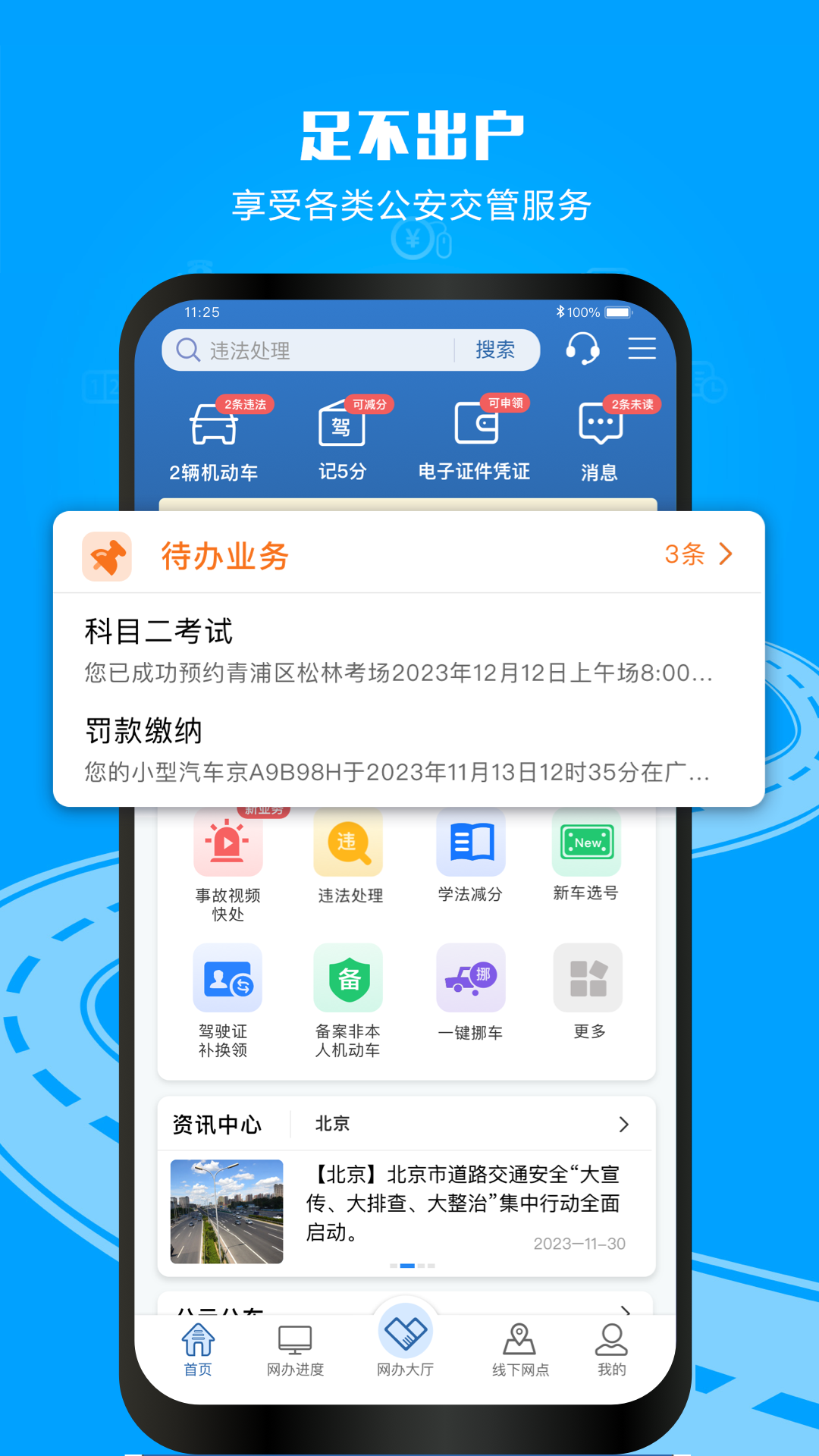 交管12123展示图2