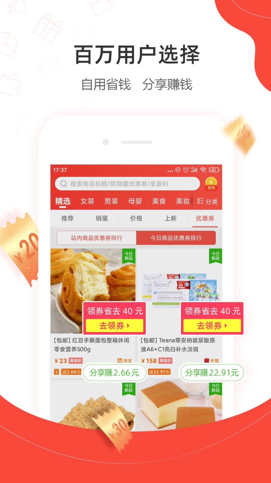 一折特卖app展示图3