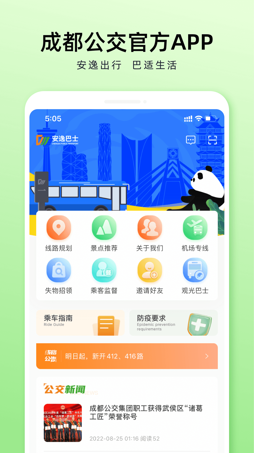 安逸巴士展示图1