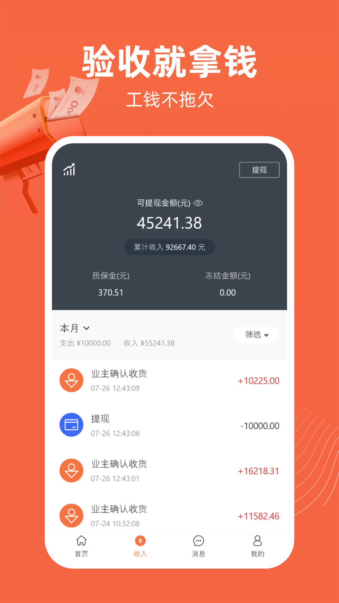 当家工匠展示图2