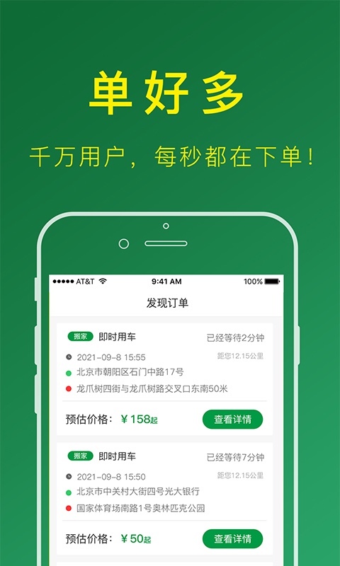 搬运帮司机版展示图1