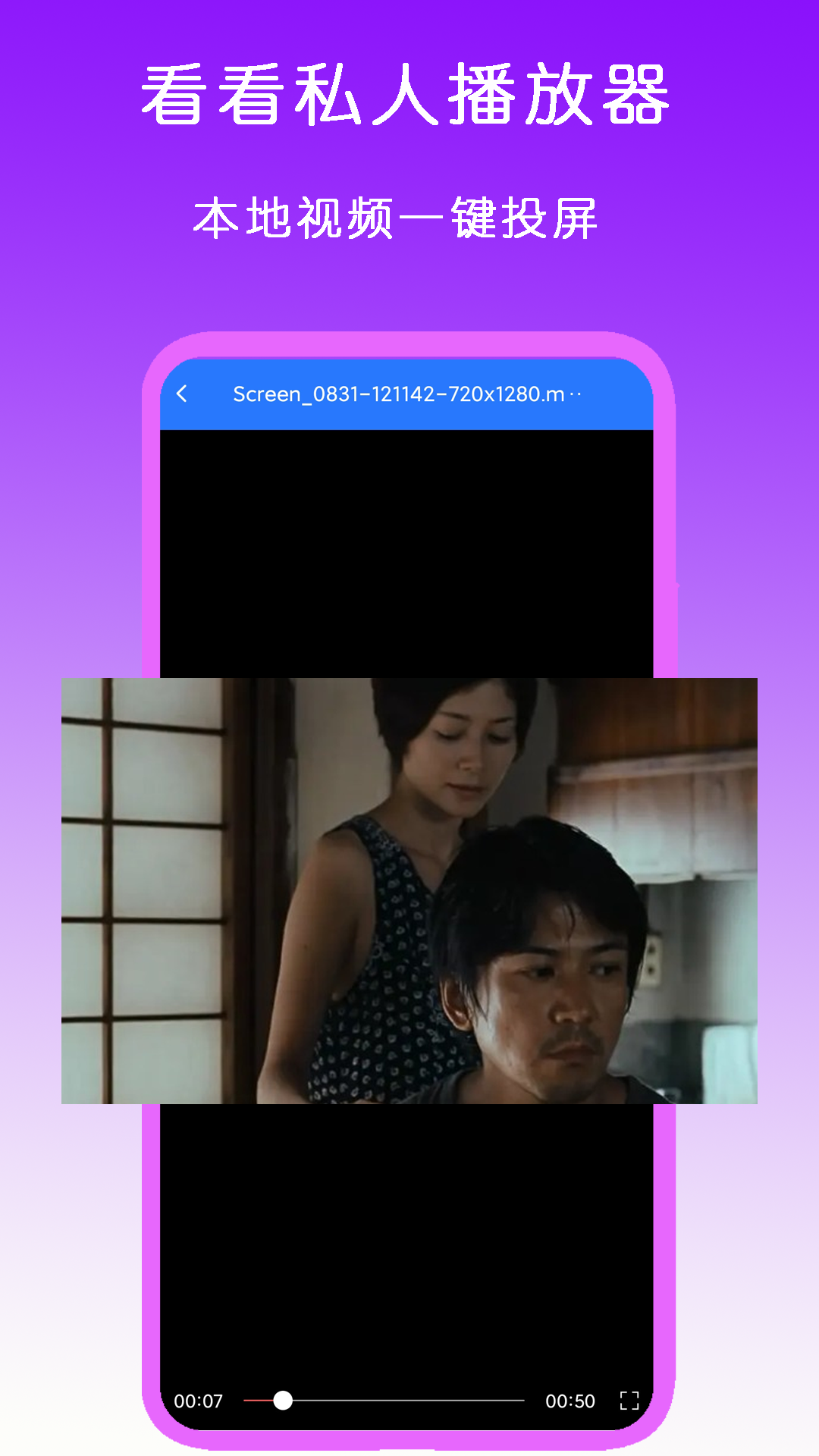 看看私人播放器展示图1