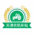 天津农机补贴app