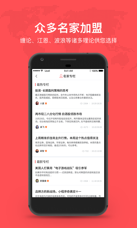 听股票app展示图3