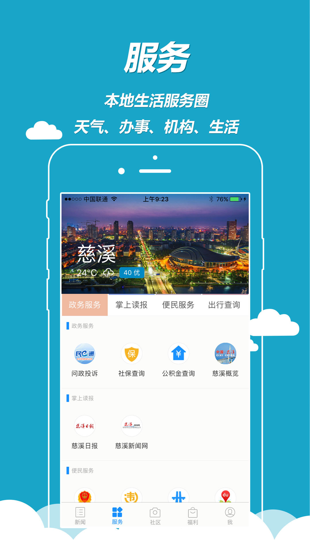 慈晓app展示图2