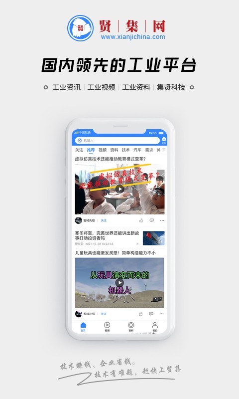 贤集app展示图1