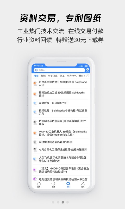 贤集app展示图4