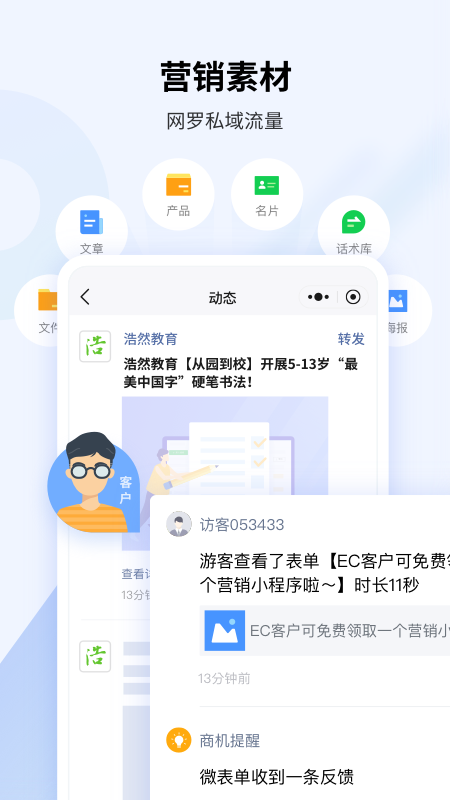 EC连接改变生意展示图3