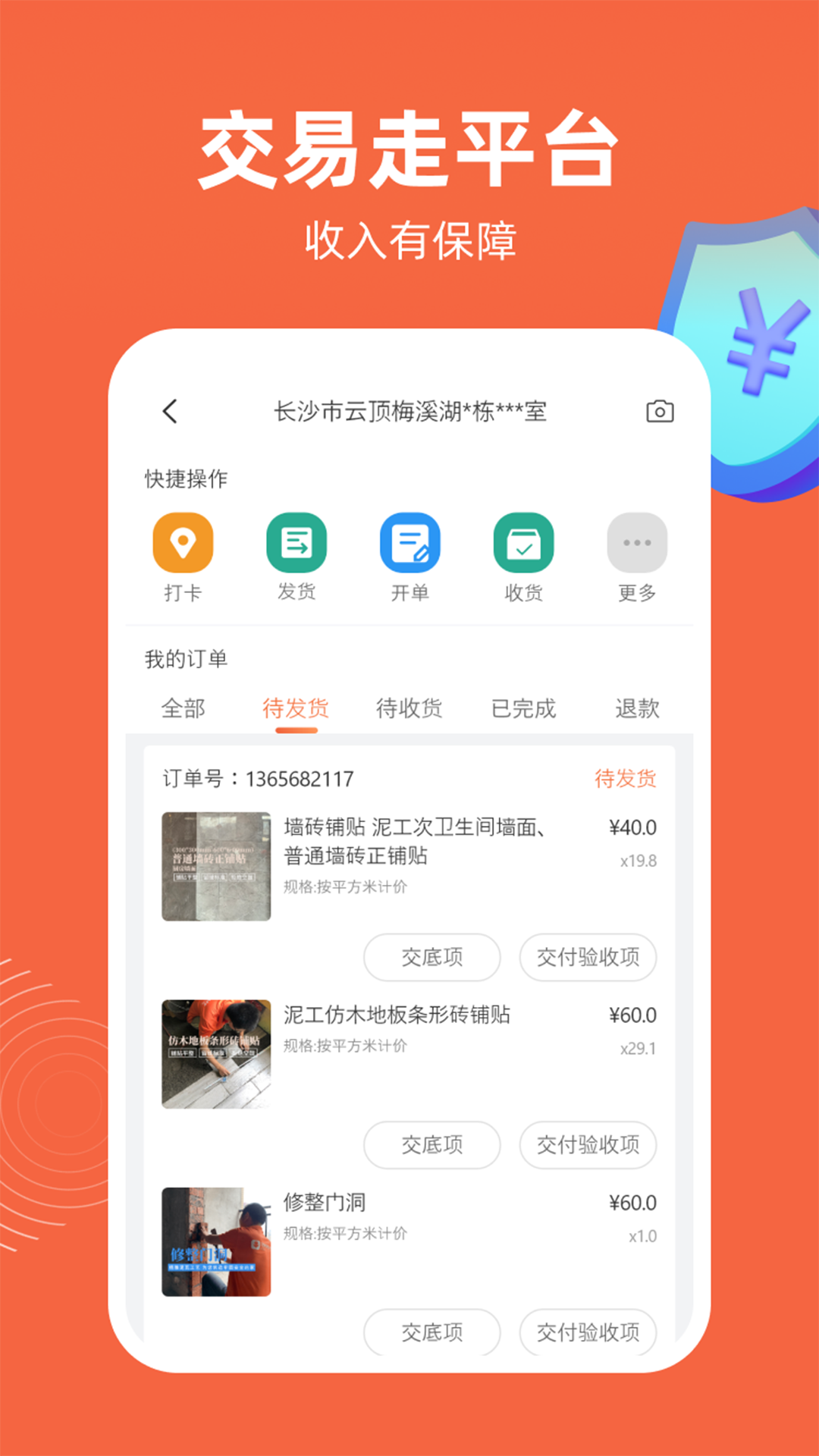 当家工匠展示图3
