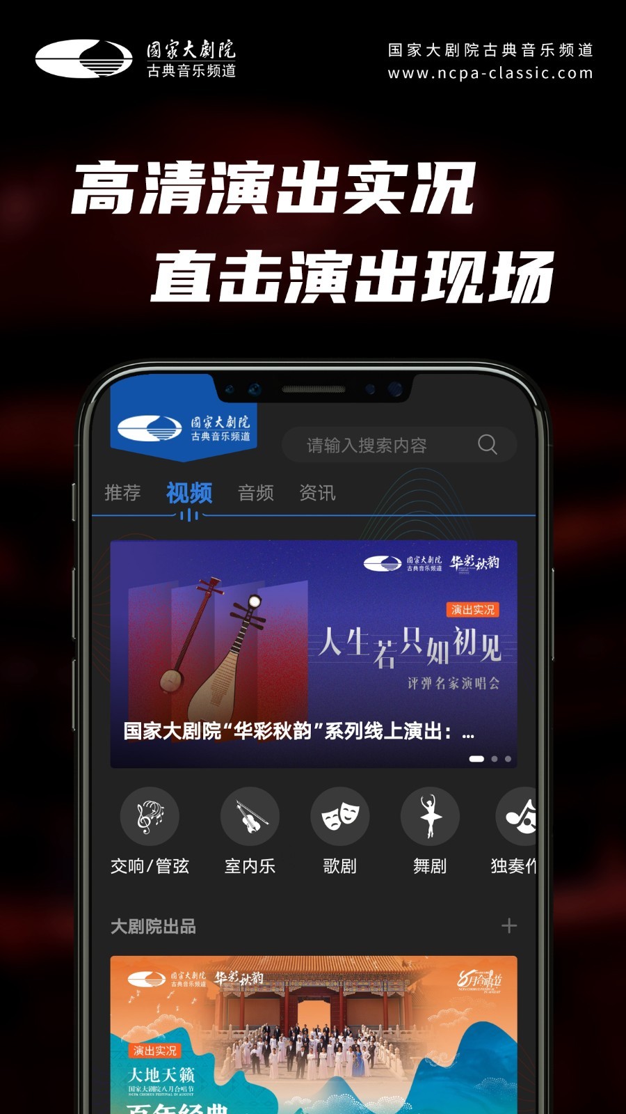 大剧院古典app展示图2