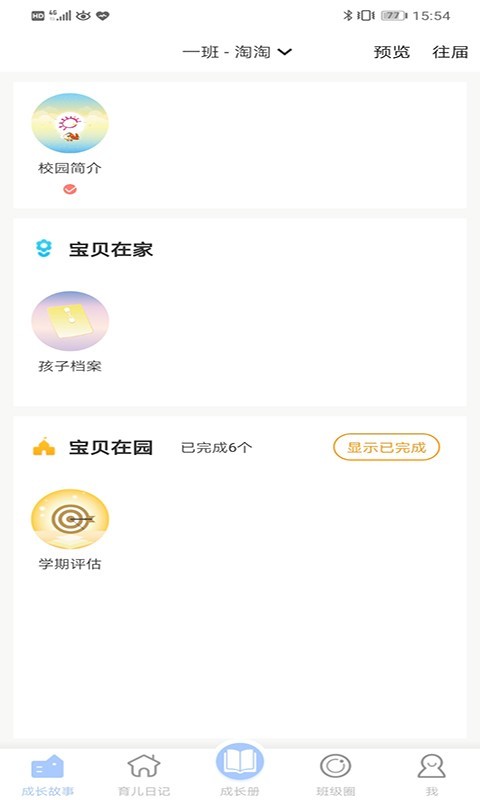 宝贝启步展示图1
