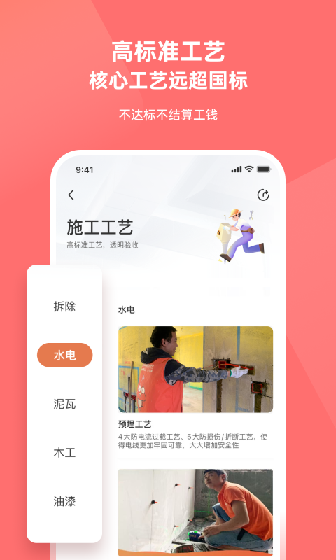 当家app展示图3