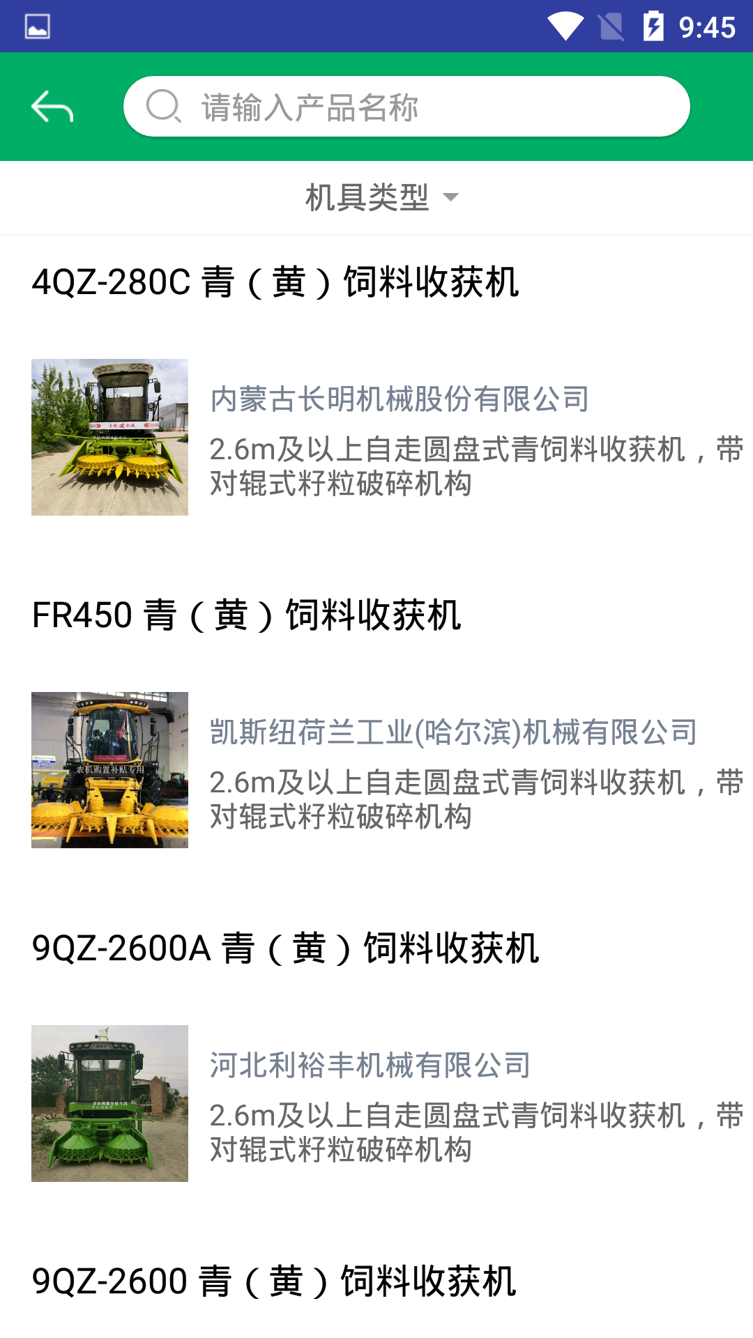 天津农机补贴app展示图3
