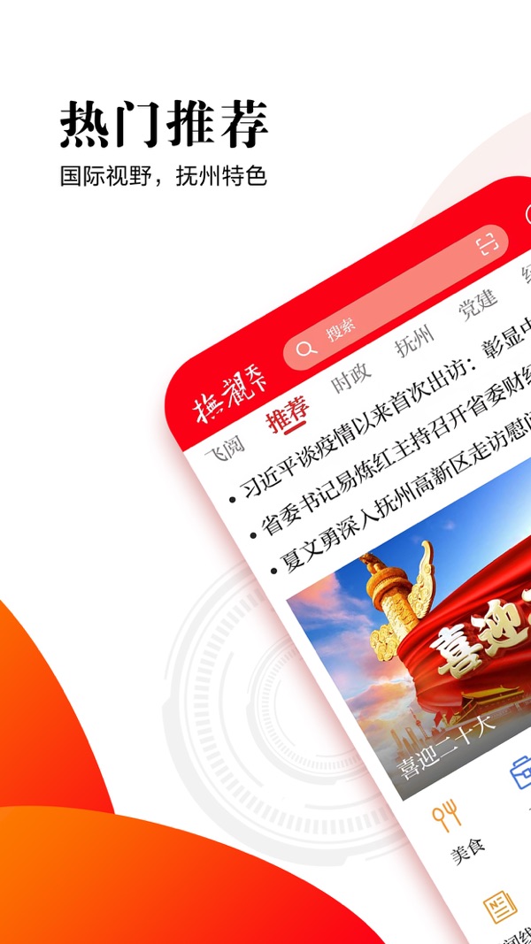 抚观天下app展示图2