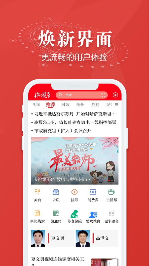 抚观天下app展示图4