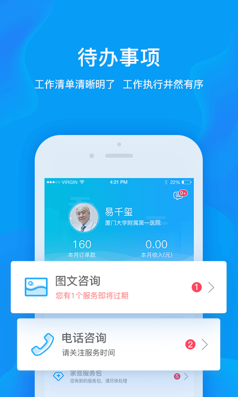 健康城市服务端展示图2