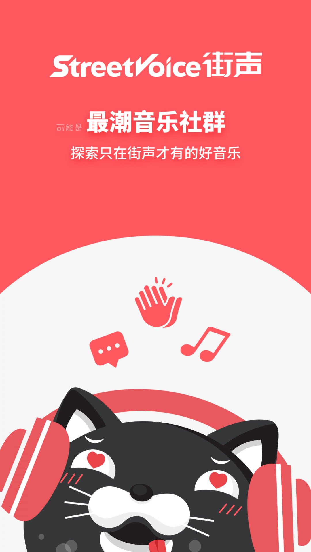 街声app展示图1