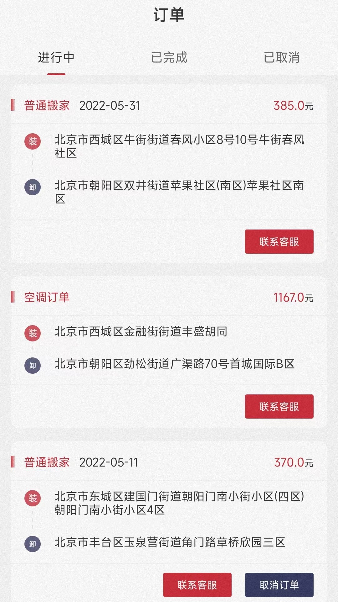 兄弟搬家app展示图3
