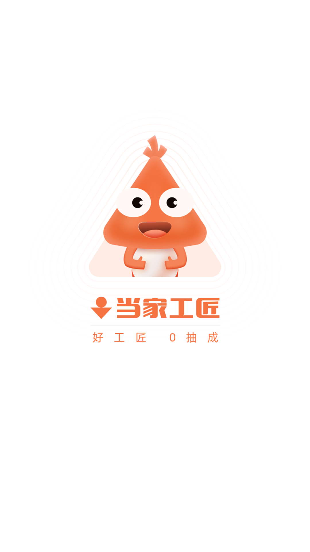 当家工匠展示图4