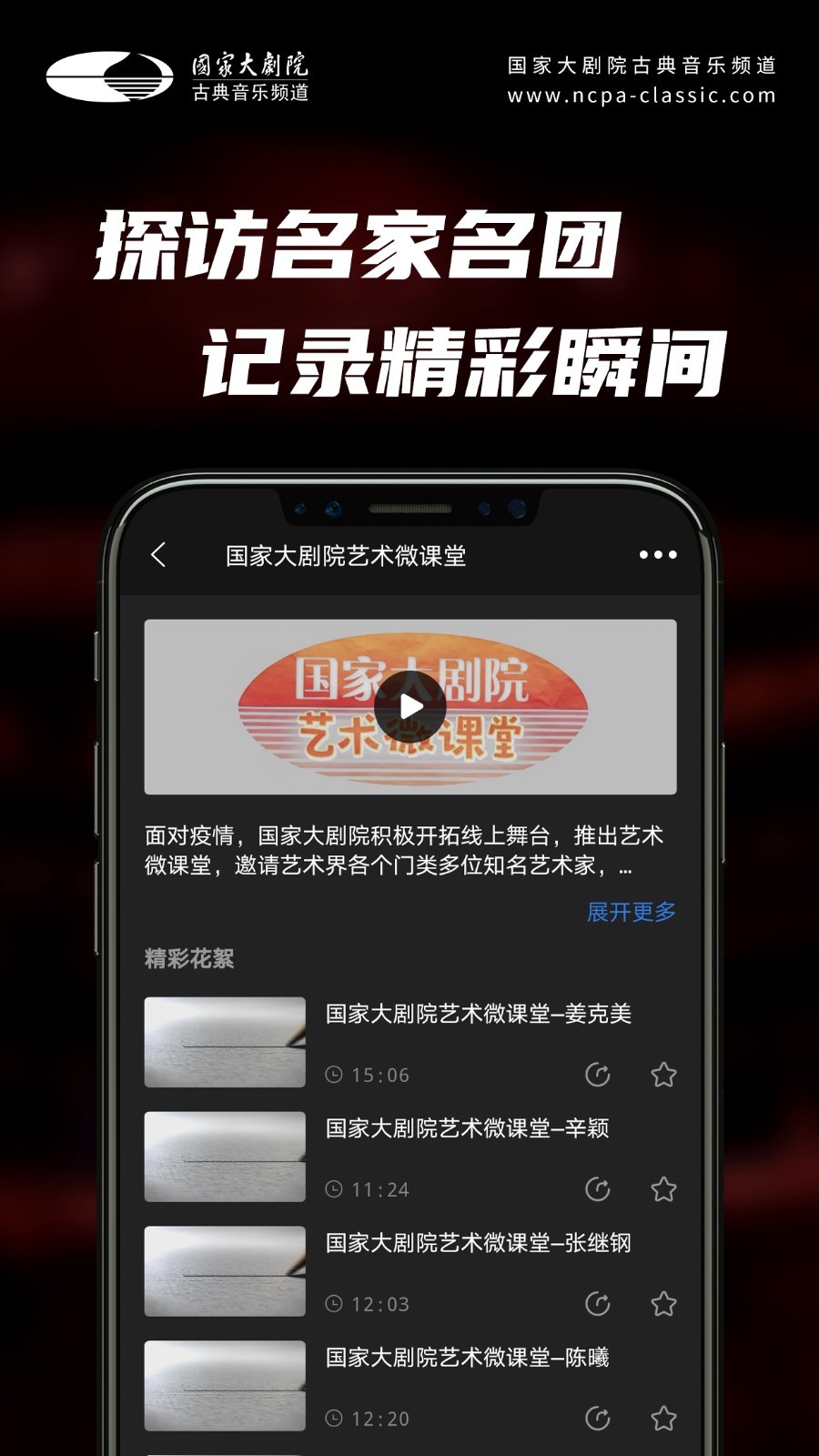 大剧院古典app展示图3