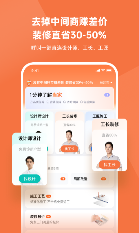 当家app展示图1