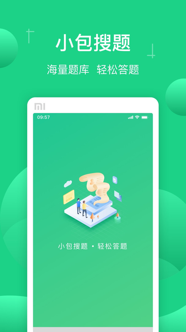 小包搜题展示图1
