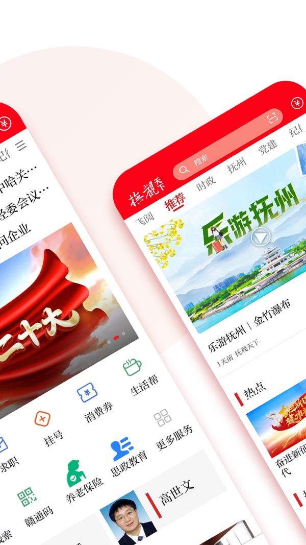 抚观天下app展示图1