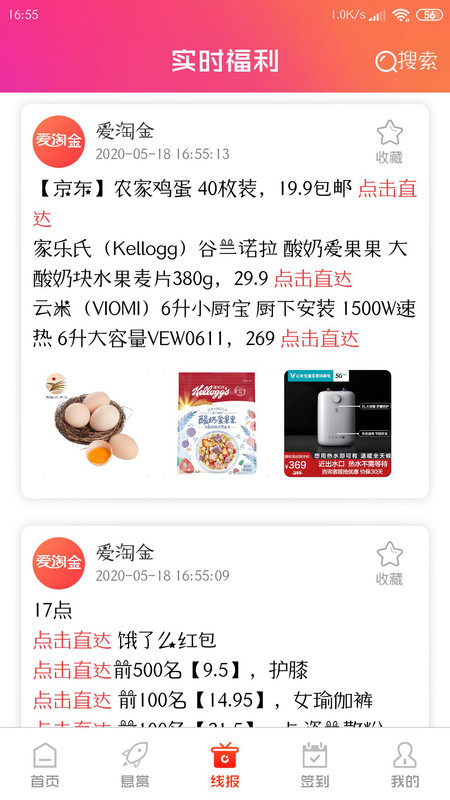 爱淘金app展示图2