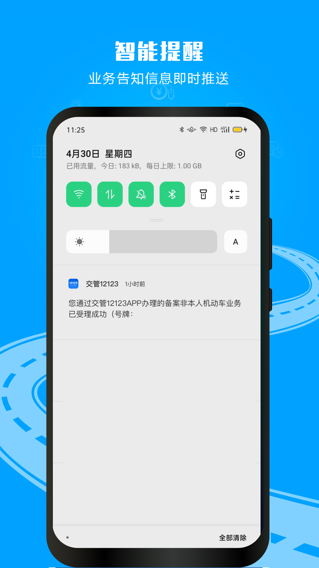 交管12123展示图4