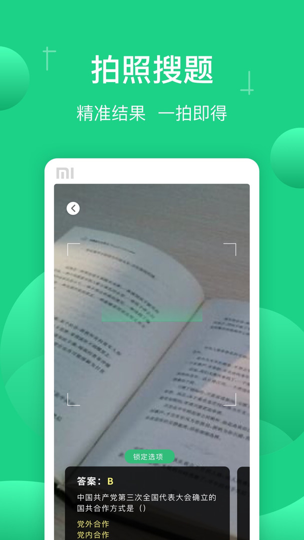 小包搜题展示图3