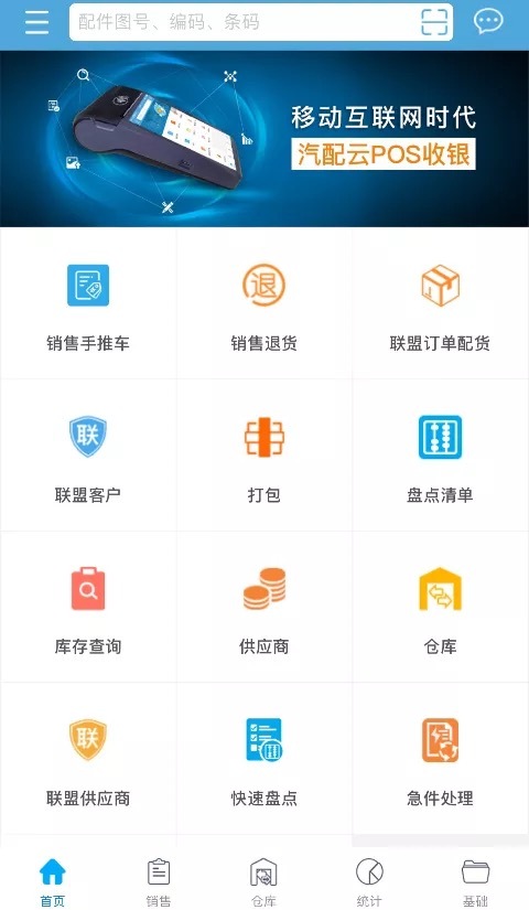 汽配云助手展示图2
