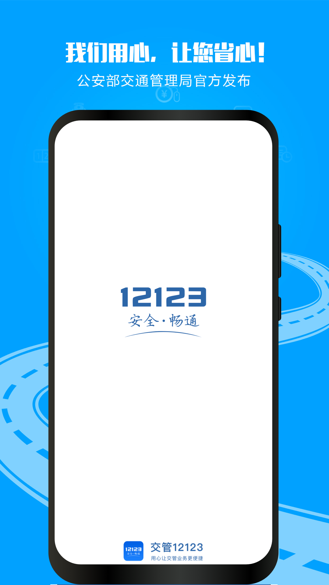 交管12123展示图1