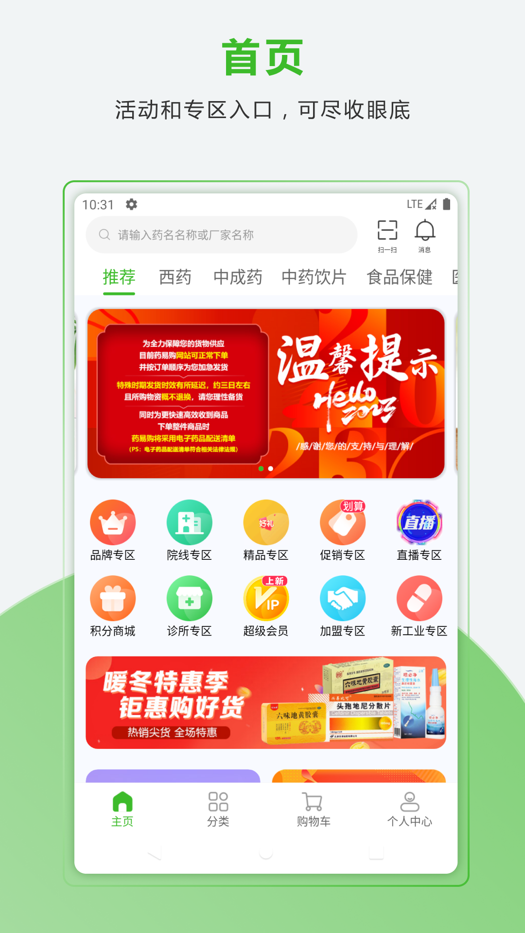 合纵药易购app展示图1