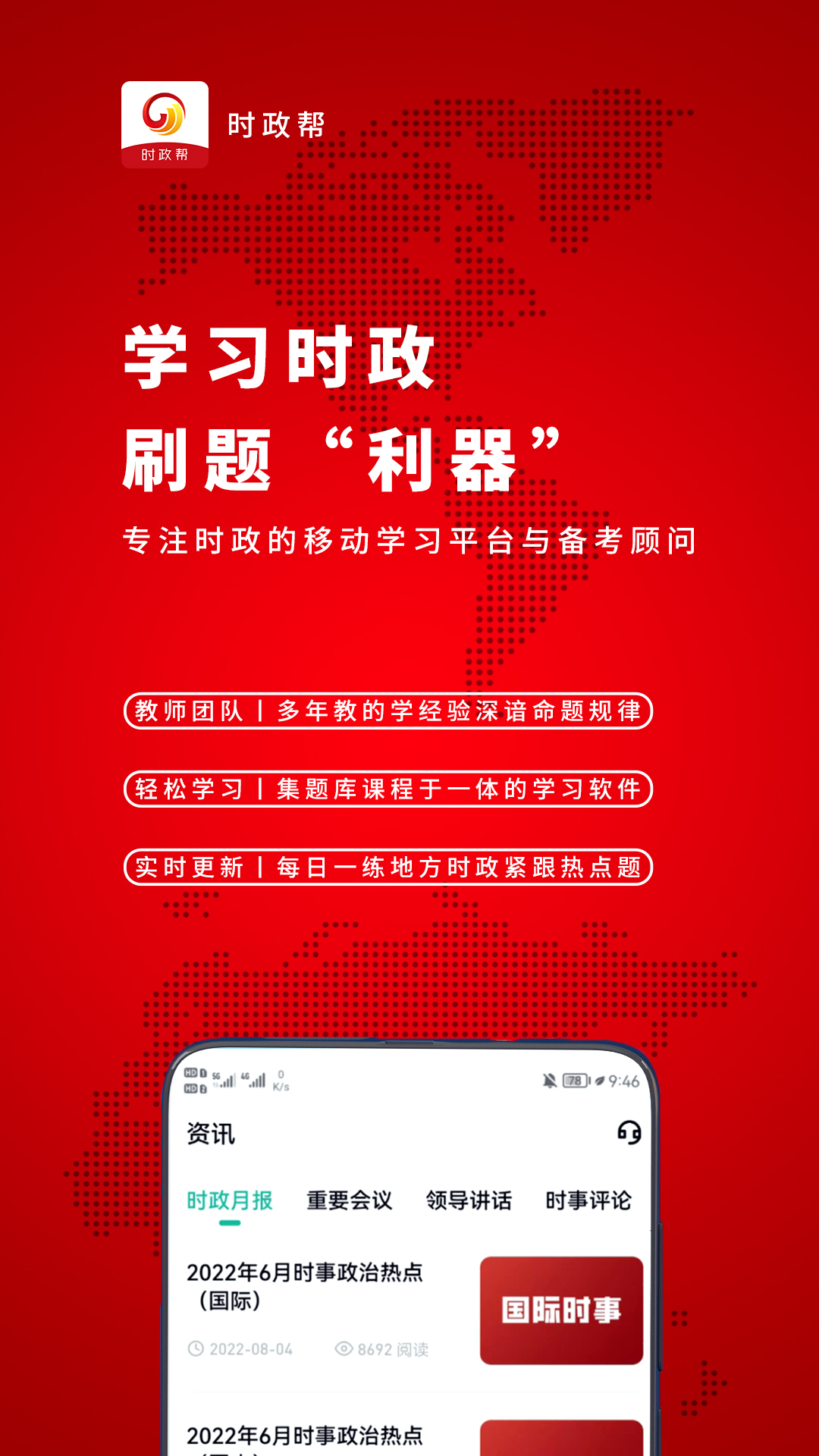 时政帮app展示图1