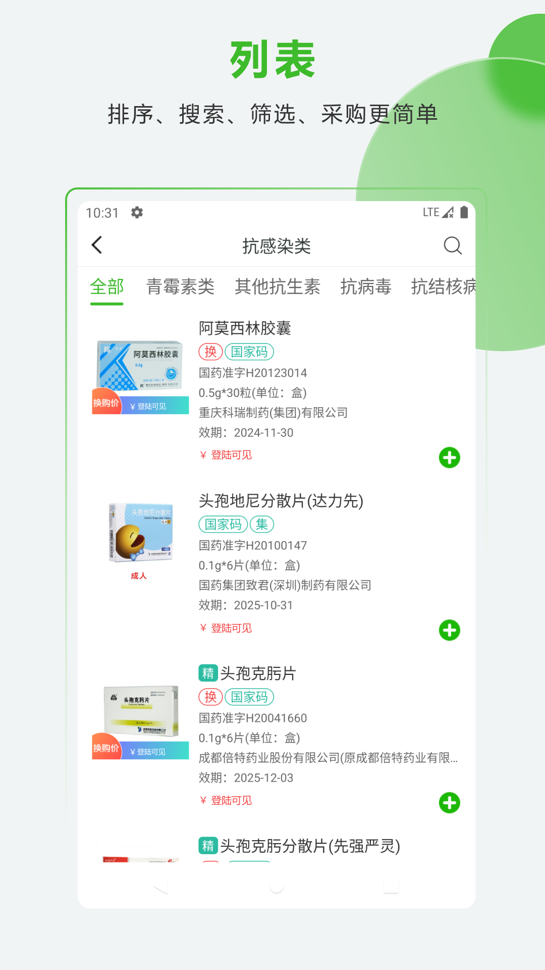 合纵药易购app展示图3