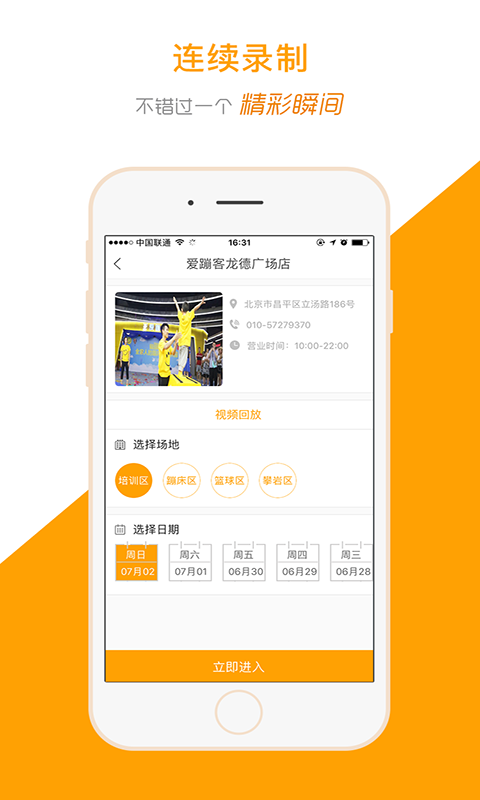 运动高手秀app展示图2