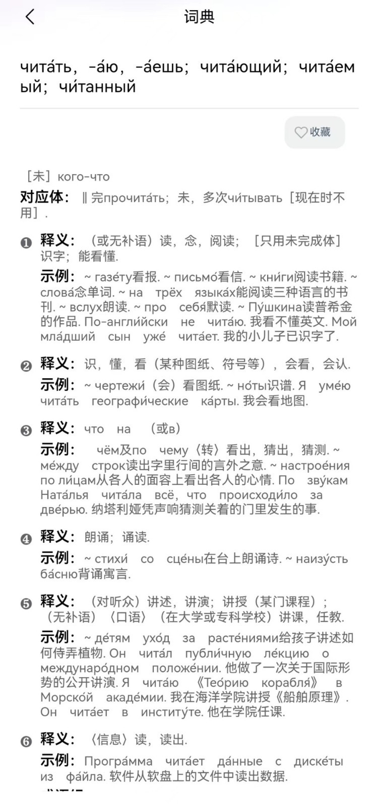 环俄网俄语词典展示图4