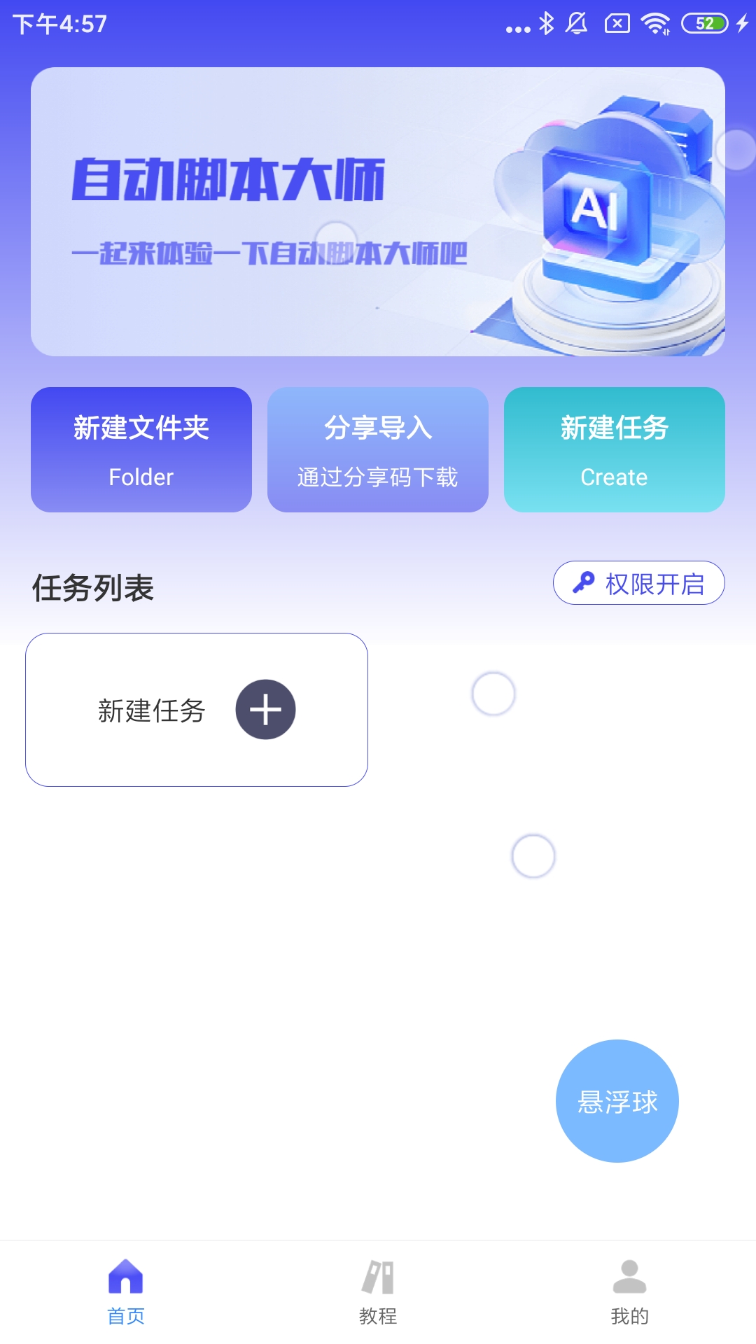 自动脚本大师展示图2