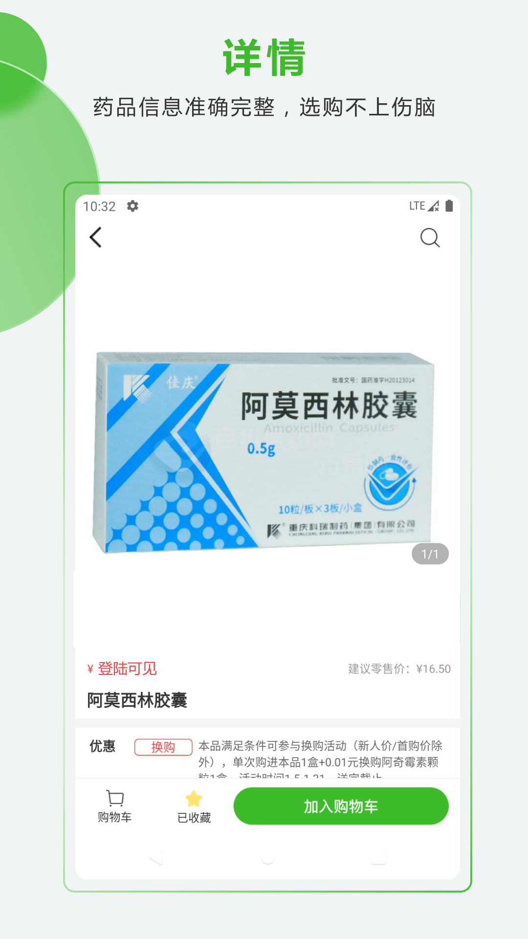 合纵药易购app展示图4